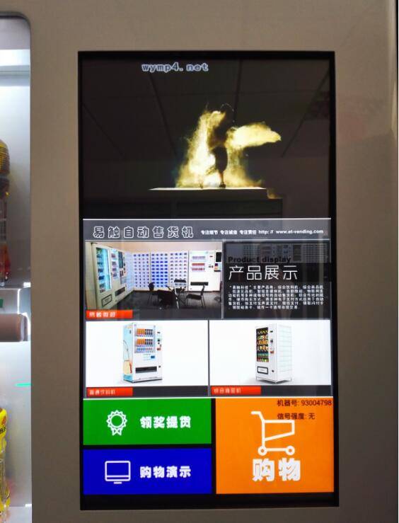 智能自動售貨機使用指南 微信支付寶提貨碼篇
